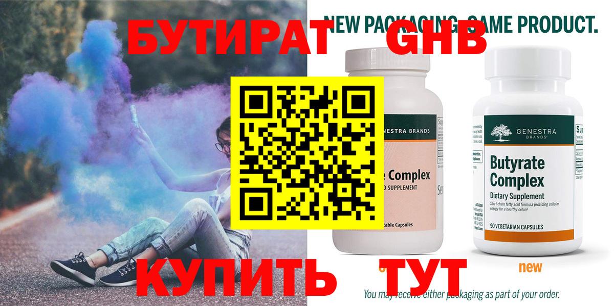 Бутират буратино  БУТИРАТ  Приморско-Ахтарск  Вход с VPN 
