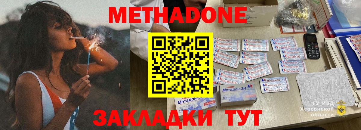 МЕТАДОН мёд  Вход с VPN  Приморско-Ахтарск 