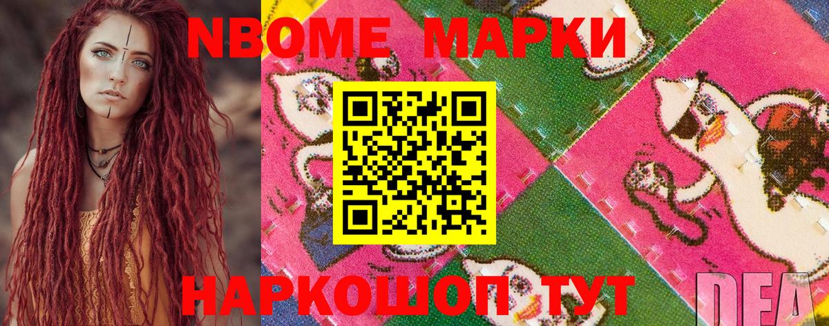 Марки N-bome 1500мкг  Марки NBOMe  Вход с VPN  Приморско-Ахтарск  купить закладку  Марки N-bome 1500мкг 